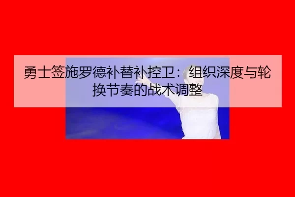 yong-shi-qian-shi-luo-de-bu-ti-bu-kong-wei-zu-zhi-shen-du-yu-lun-huan-jie-zou-de-zhan-shu-tiao-zheng-3-474.jpg